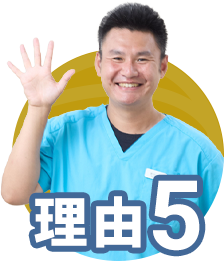 理由5